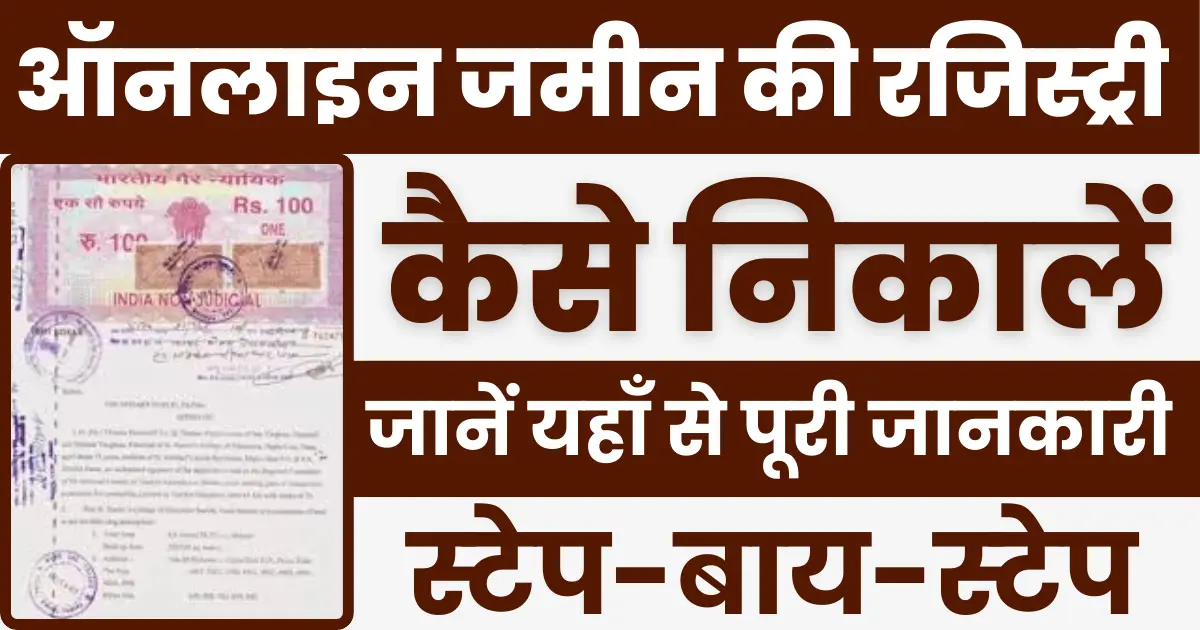 Bhumi Jankari Advance Search