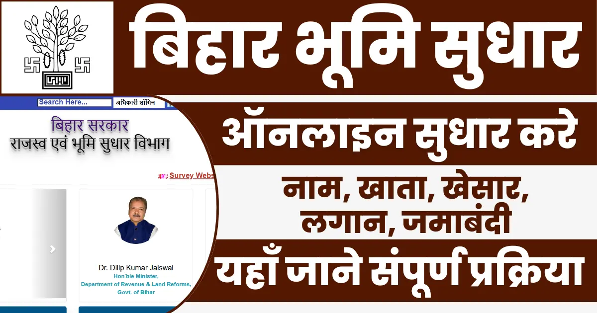Bihar Bhumi Sudhar
