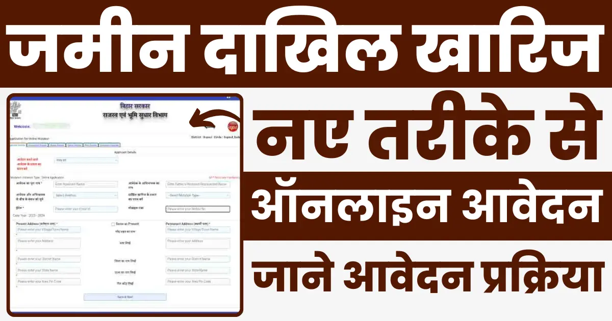 Bihar Dakhil Kharij Registration