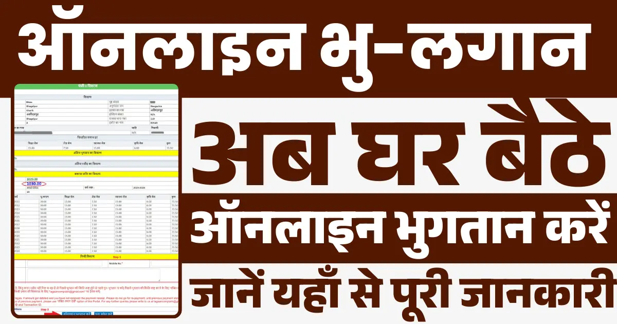 Online Bihar Bhu Lagan