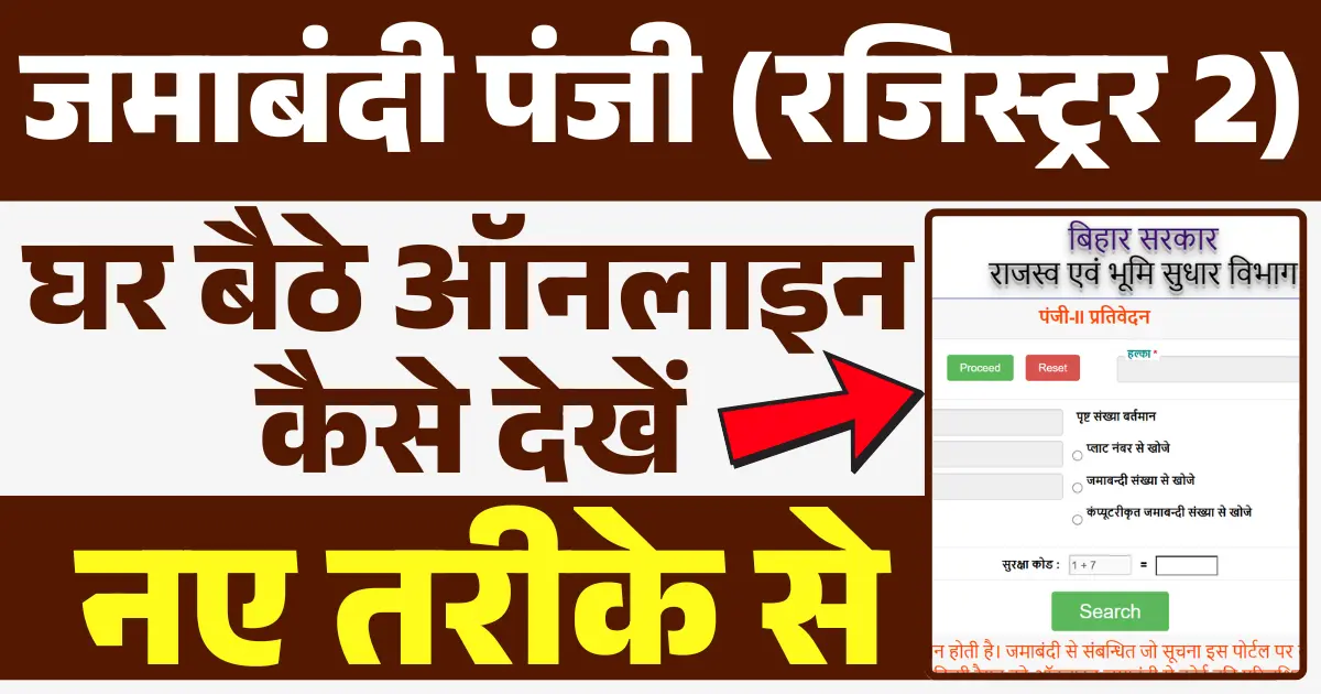 Bihar Bhumi Jamabandi
